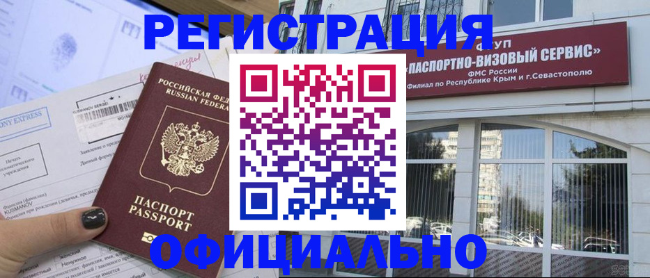 временная регистрация госуслуги в Бийске