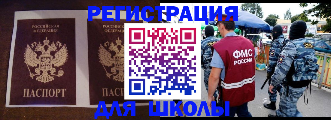 прописка законно в Бийске