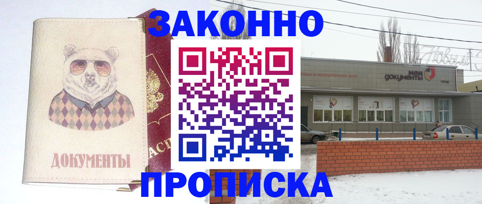 где прописаться в Бийске