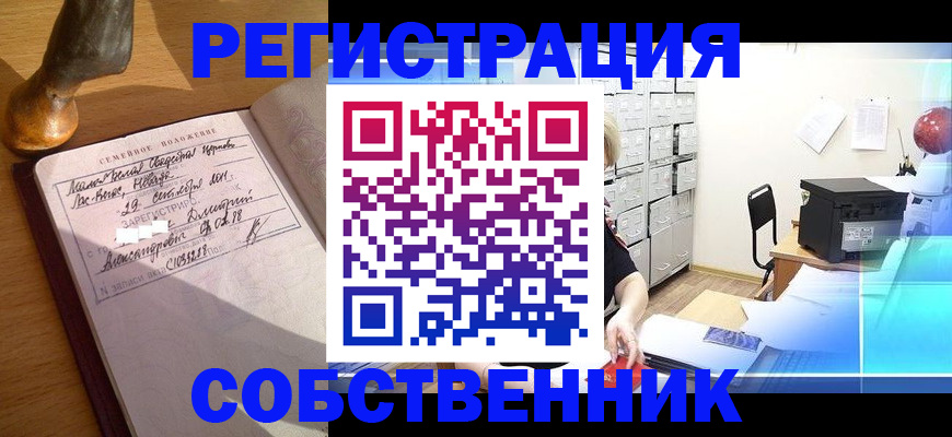 прописка для военкомата в Бийске