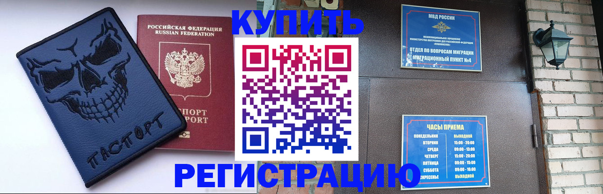 прописка для кредита в Бийске